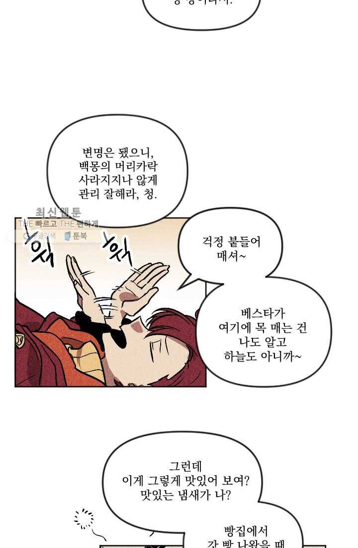 이몽일청 2화 61