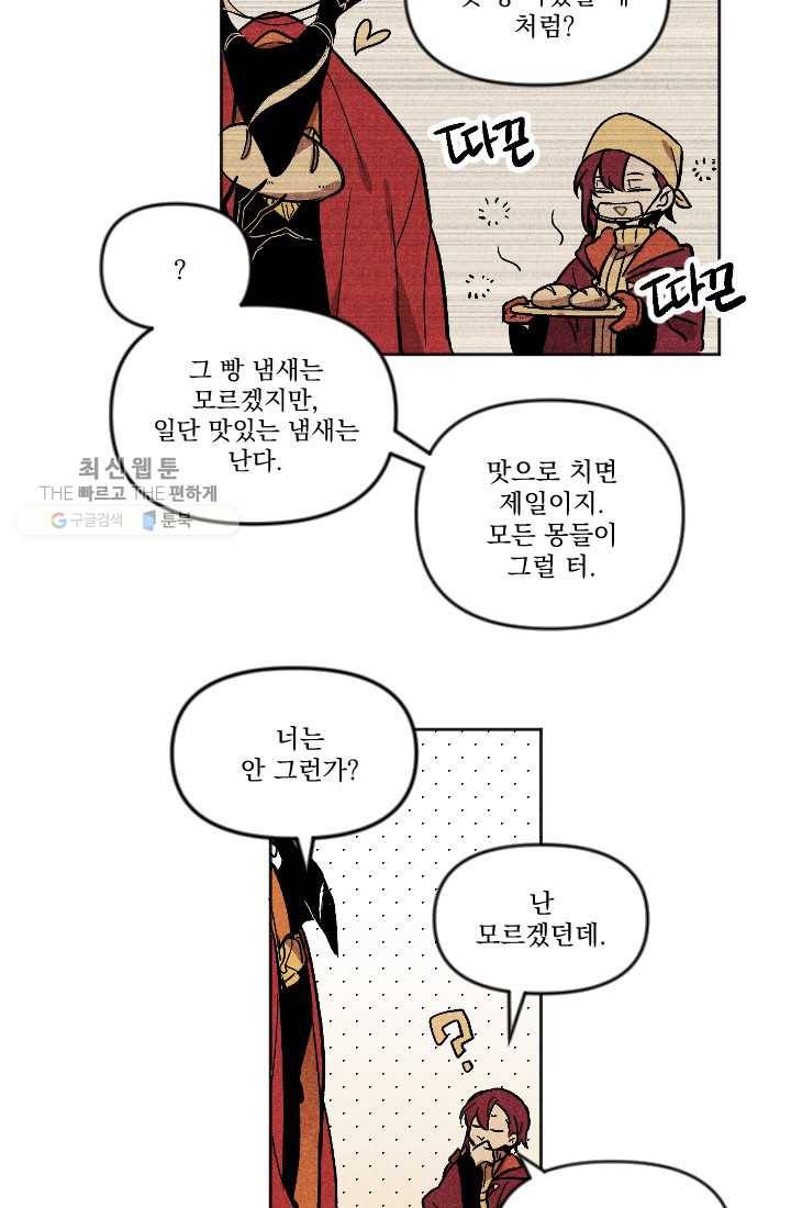 이몽일청 2화 62