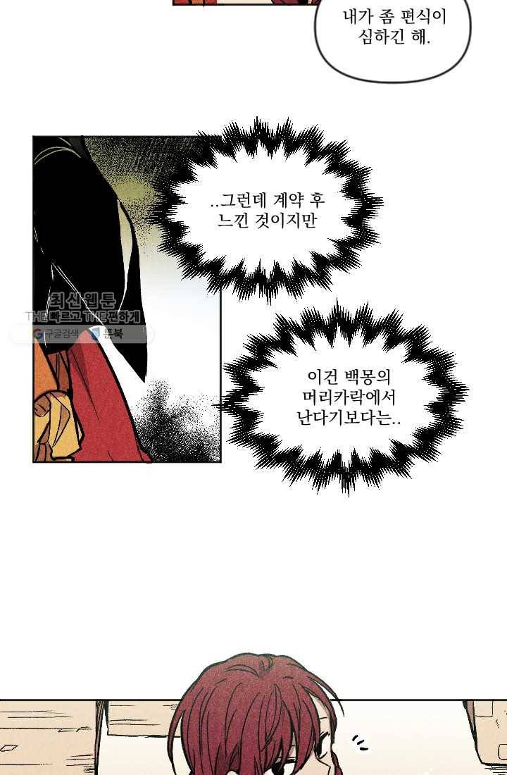 이몽일청 2화 63