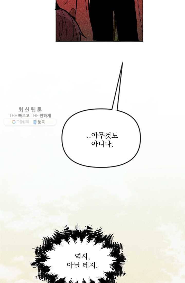 이몽일청 2화 65