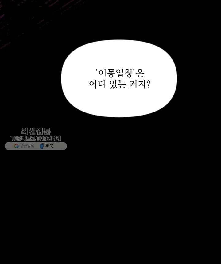 이몽일청 2화 69