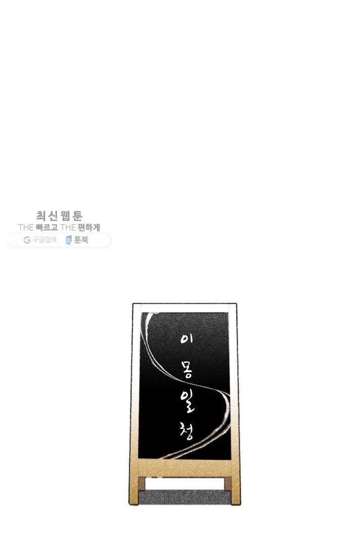 이몽일청 8화 8