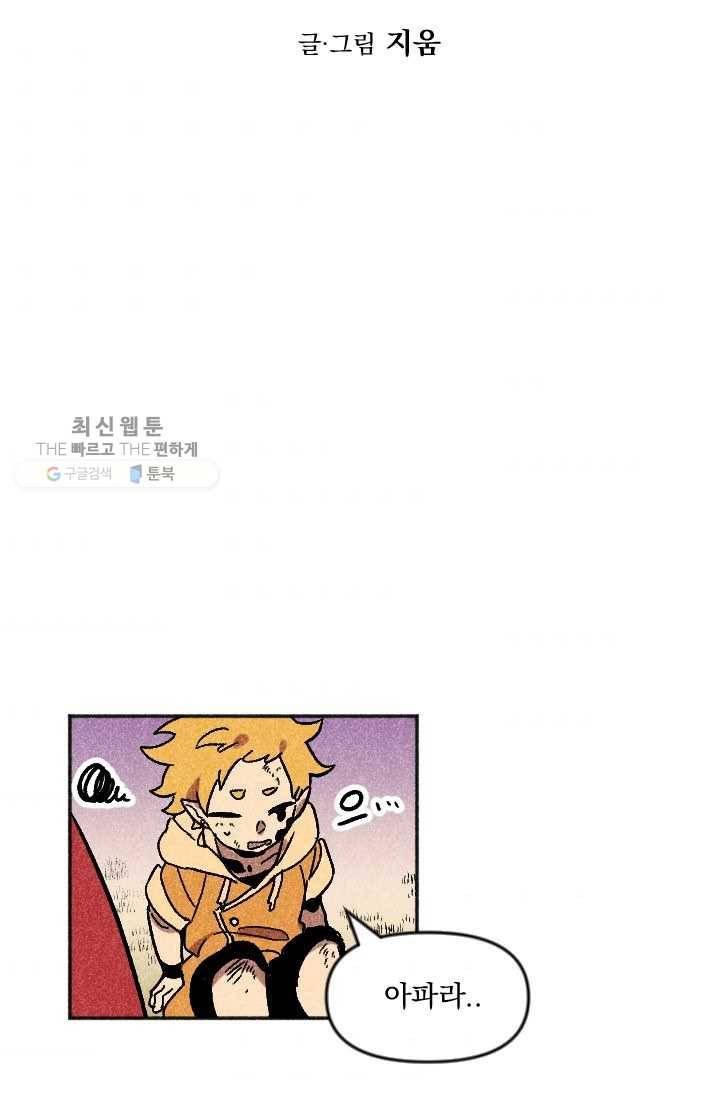 이몽일청 8화 9
