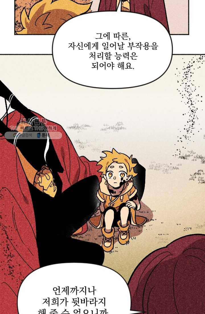 이몽일청 8화 11