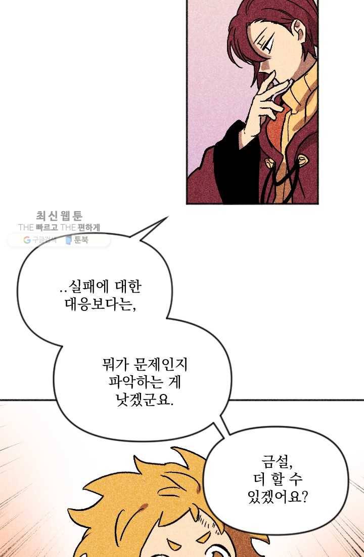 이몽일청 8화 13