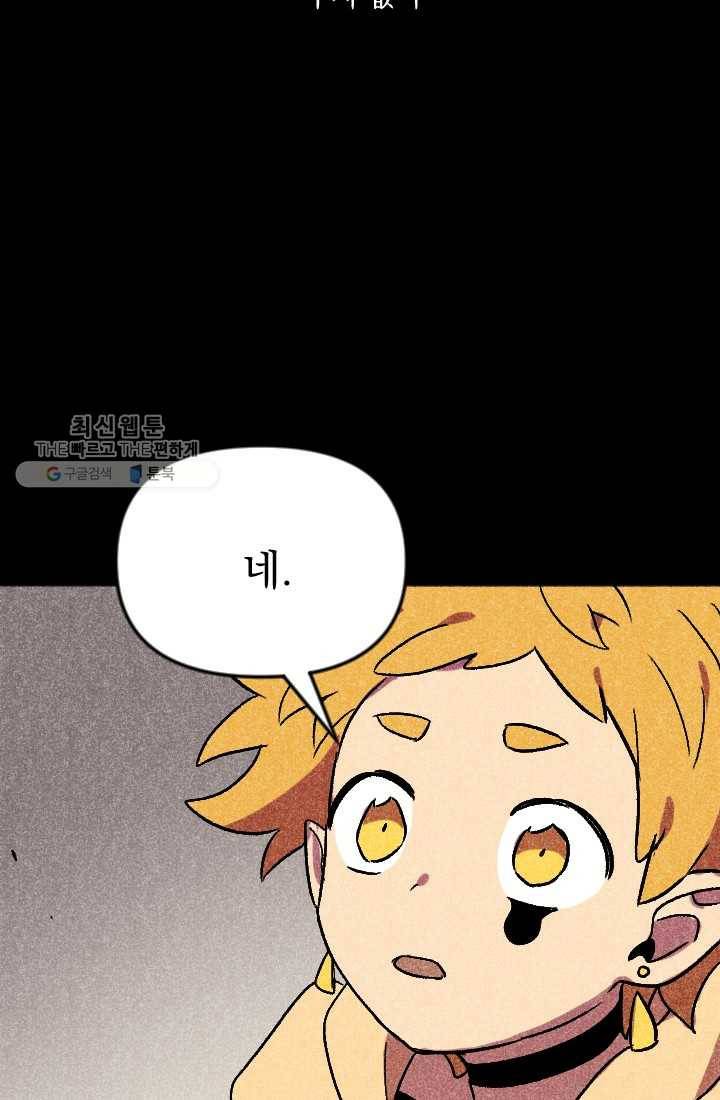 이몽일청 8화 17