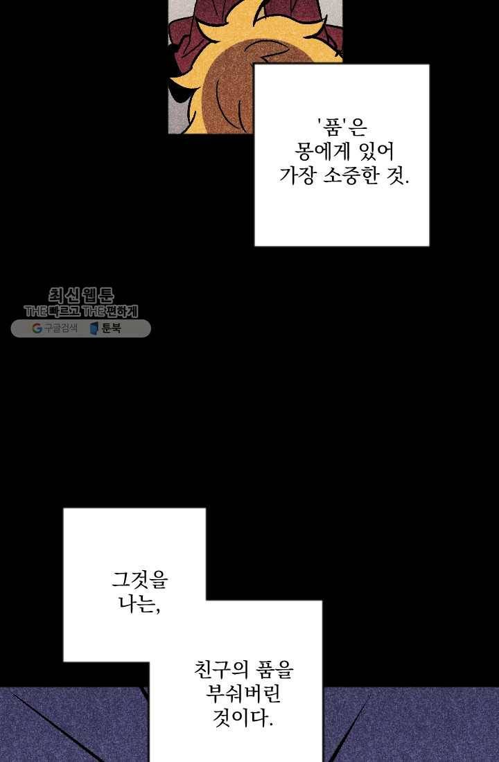 이몽일청 8화 19
