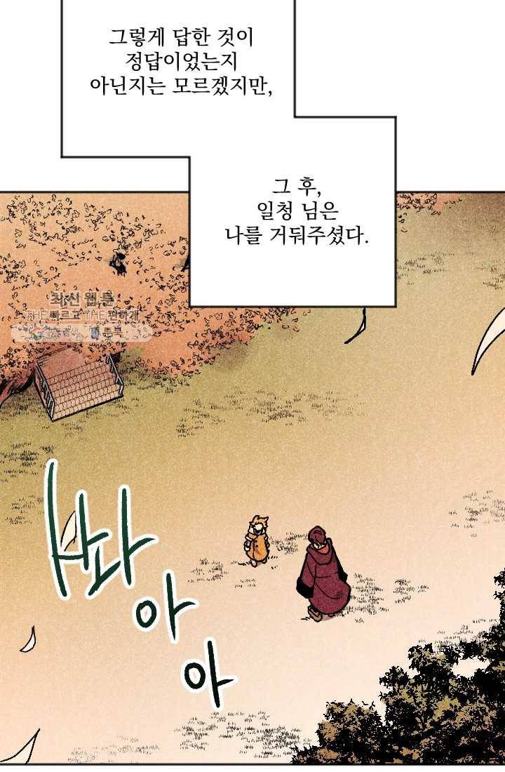 이몽일청 8화 24