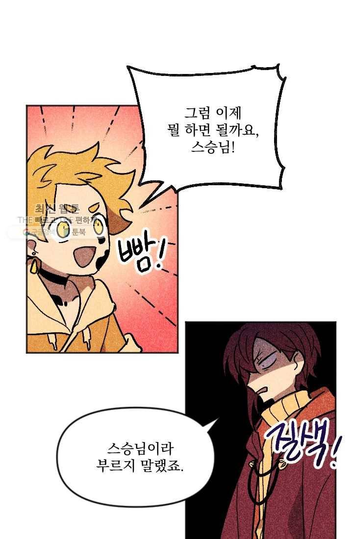 이몽일청 8화 25