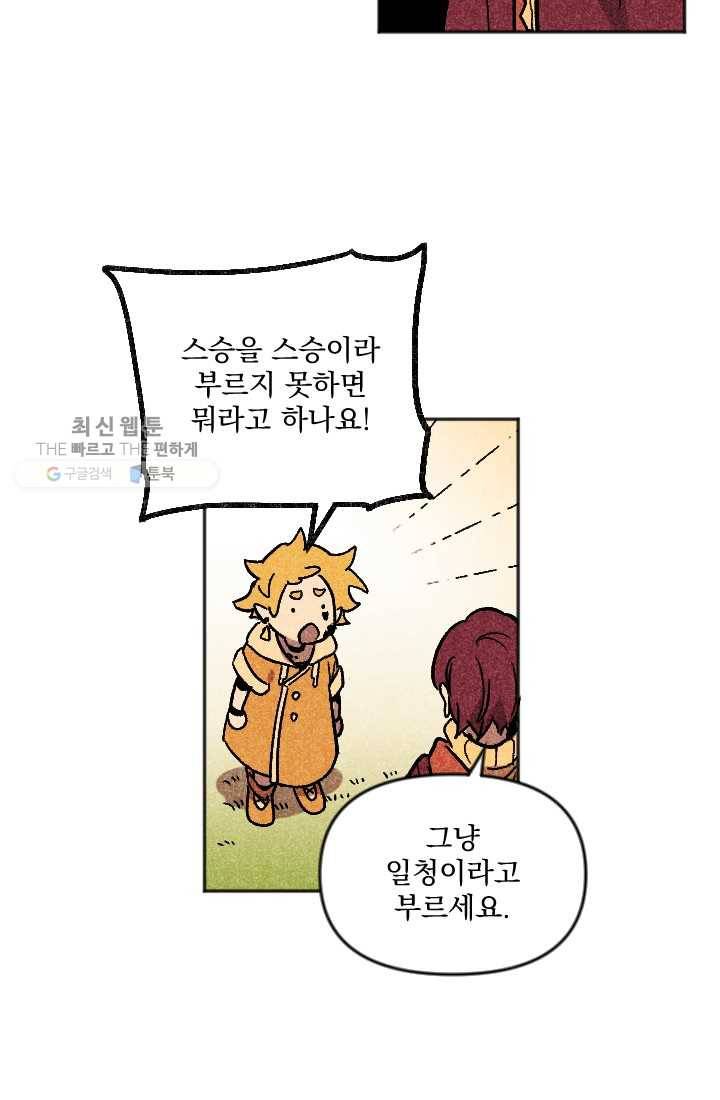 이몽일청 8화 26