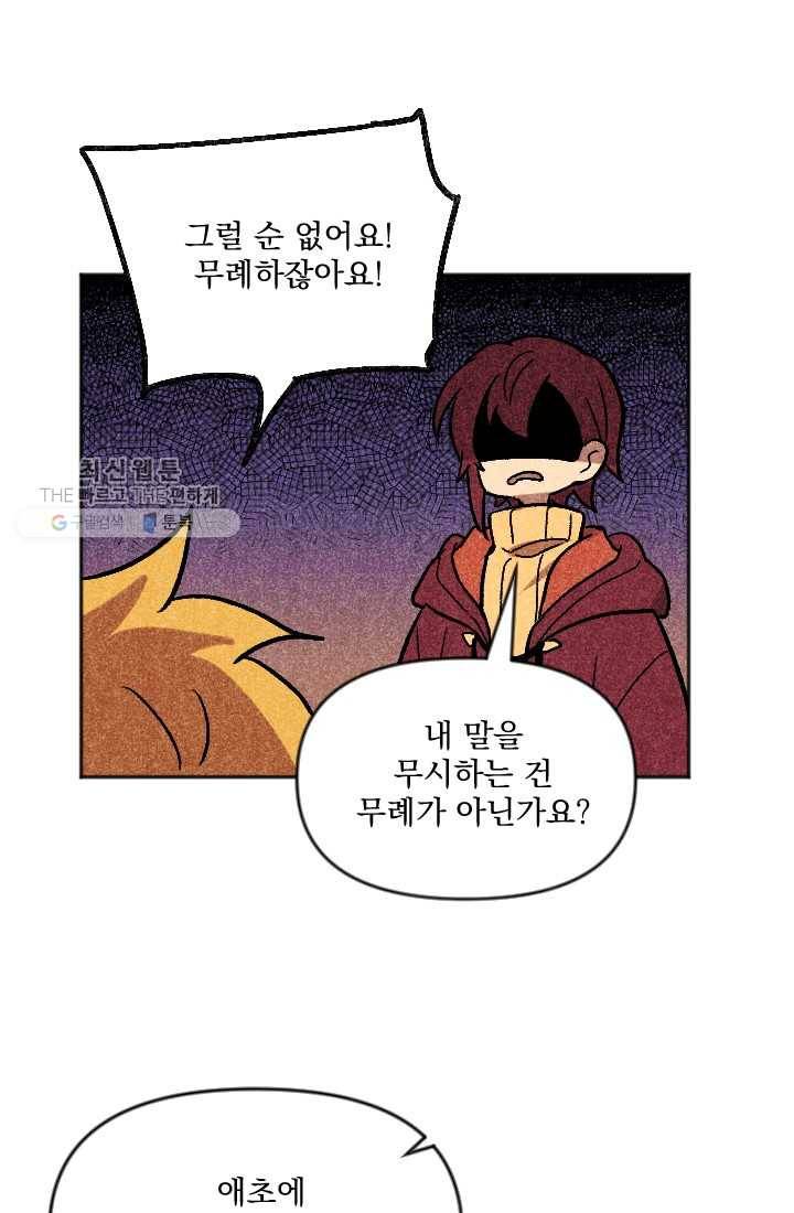 이몽일청 8화 27