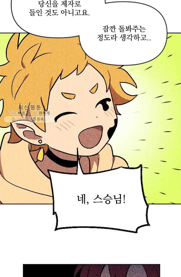 이몽일청 8화 28