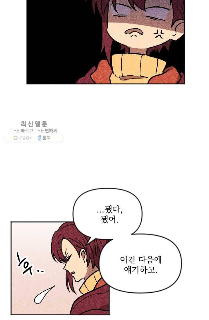 이몽일청 8화 29