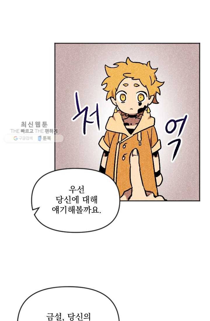 이몽일청 8화 30
