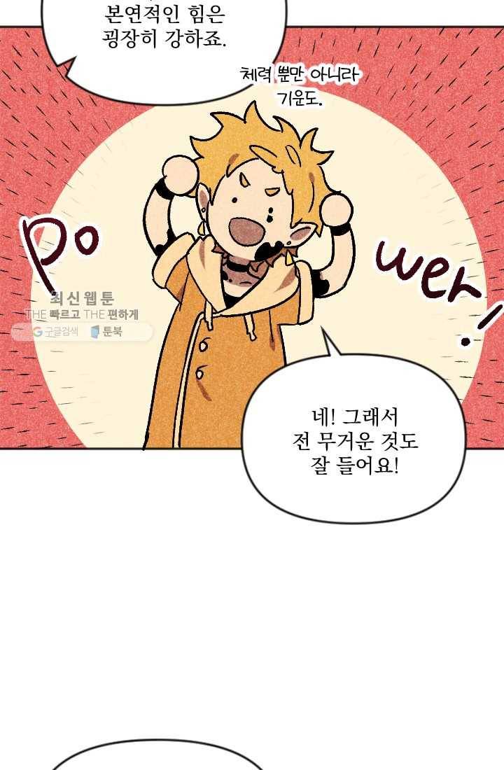 이몽일청 8화 31