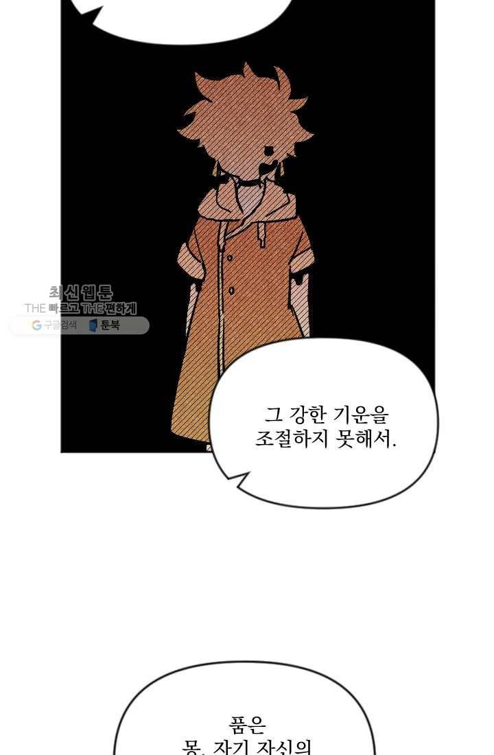 이몽일청 8화 33