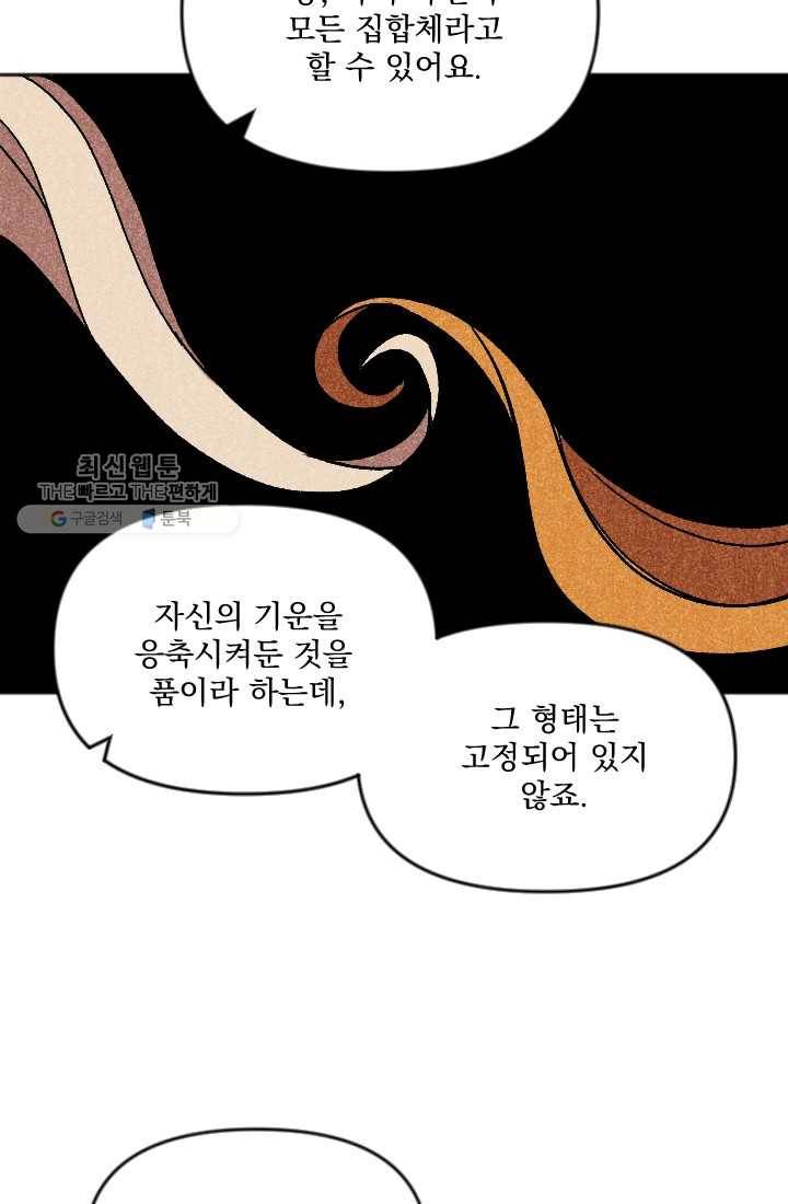 이몽일청 8화 34