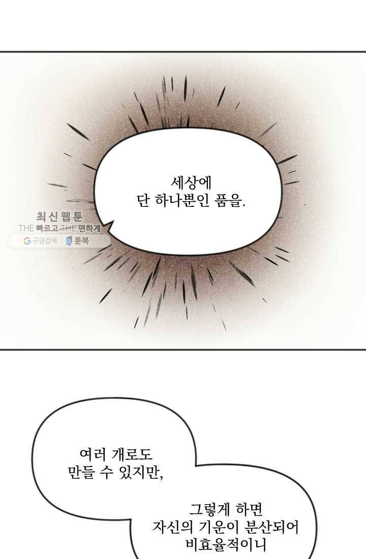 이몽일청 8화 36