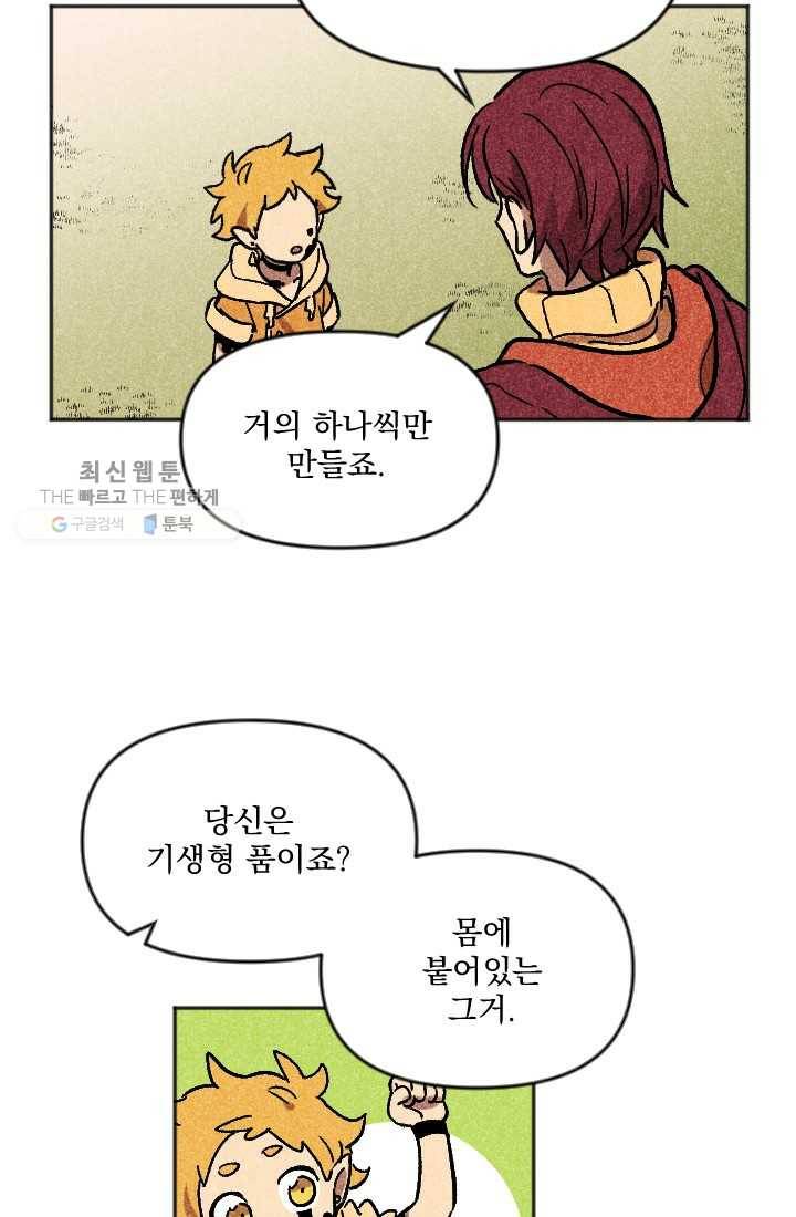 이몽일청 8화 37