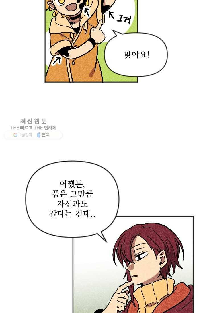 이몽일청 8화 38