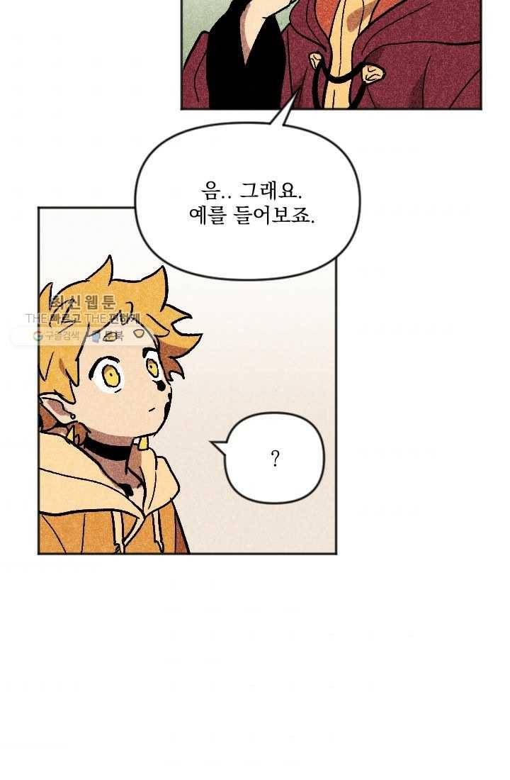 이몽일청 8화 39