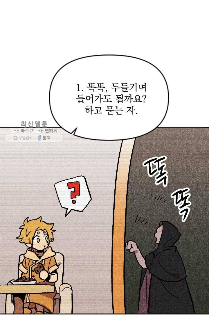 이몽일청 8화 41