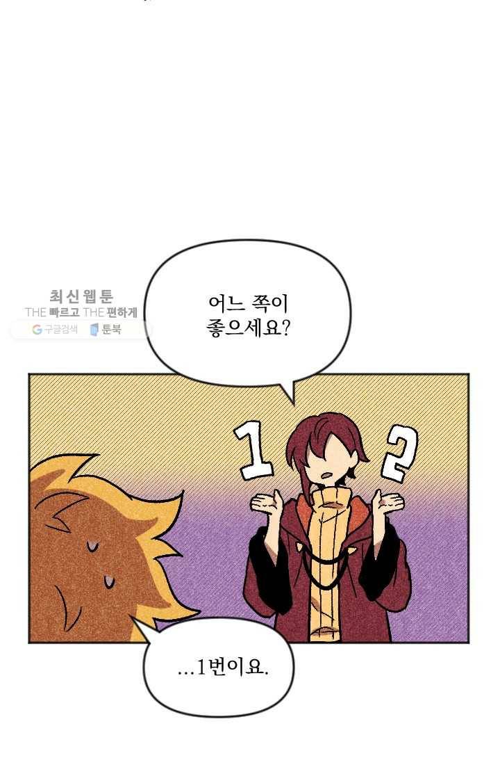 이몽일청 8화 43