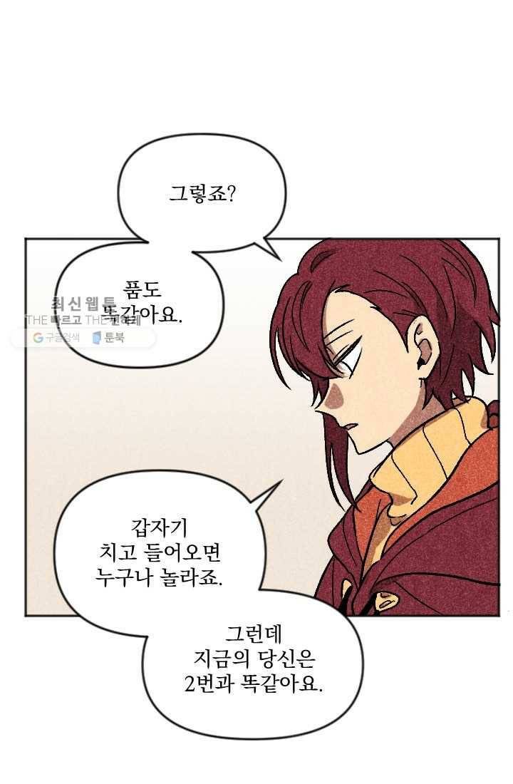 이몽일청 8화 44