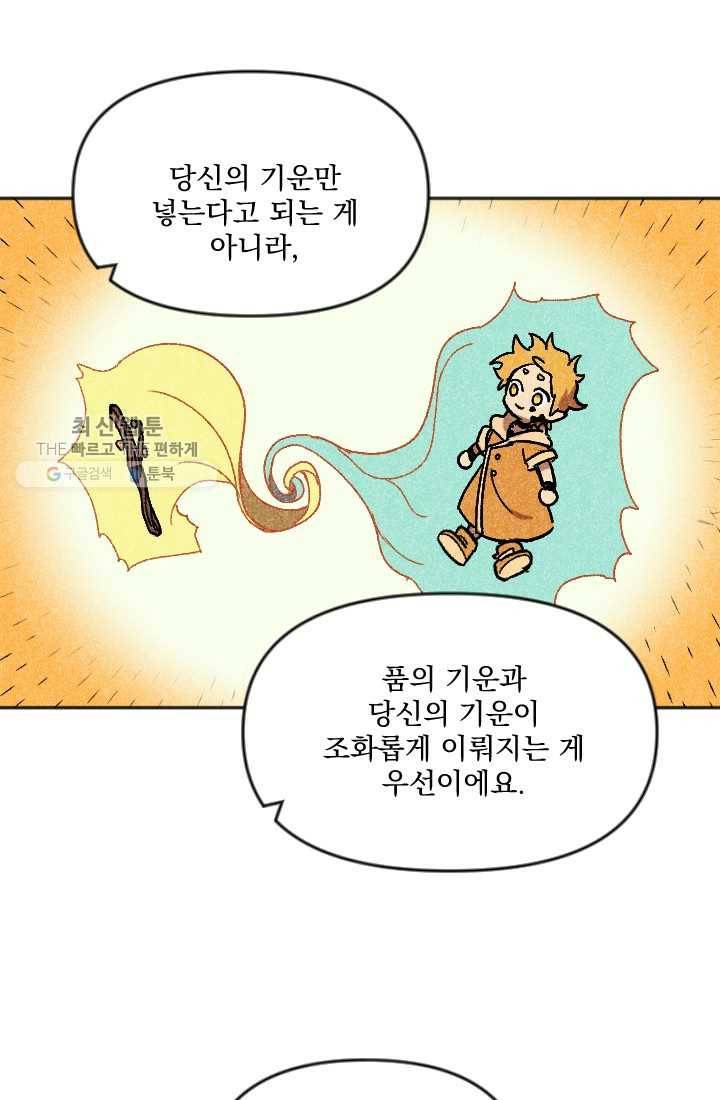 이몽일청 8화 45