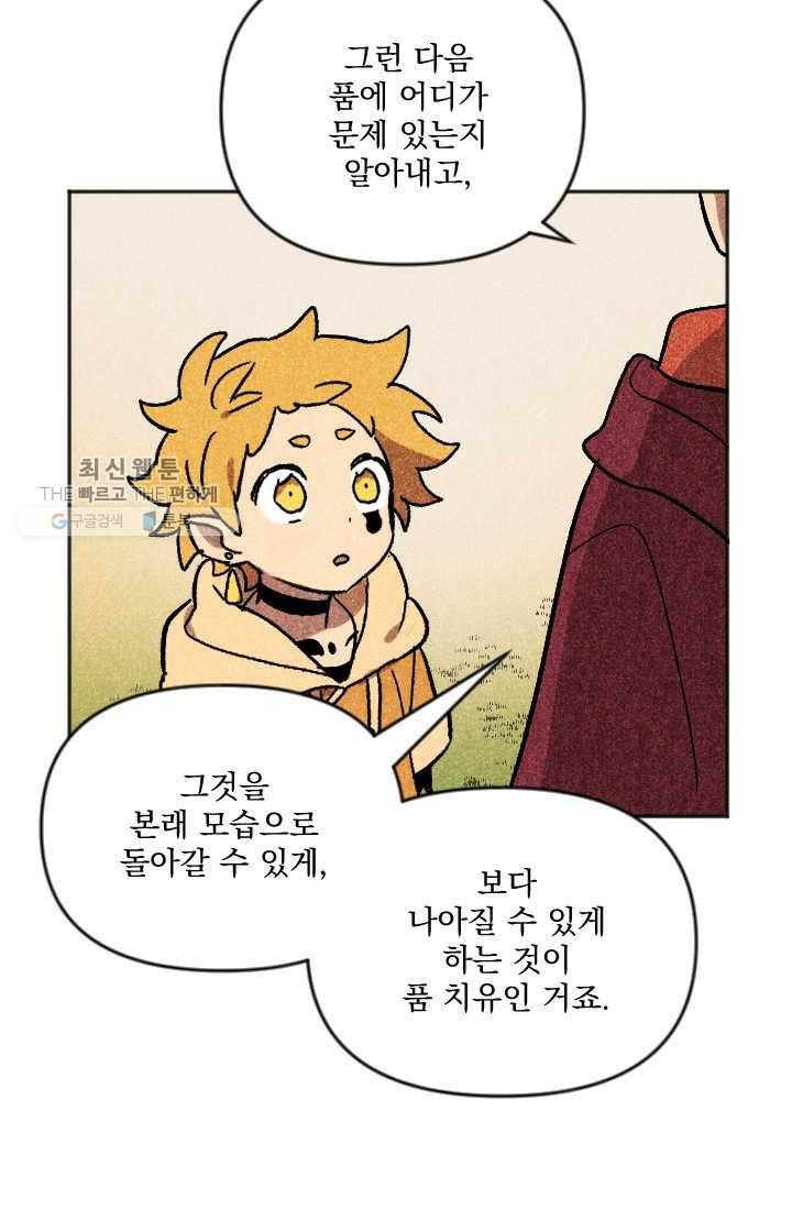 이몽일청 8화 46