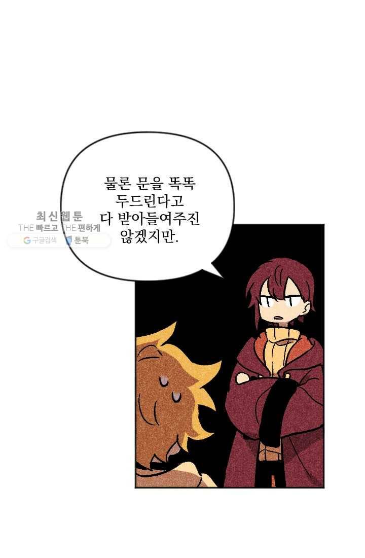 이몽일청 8화 47