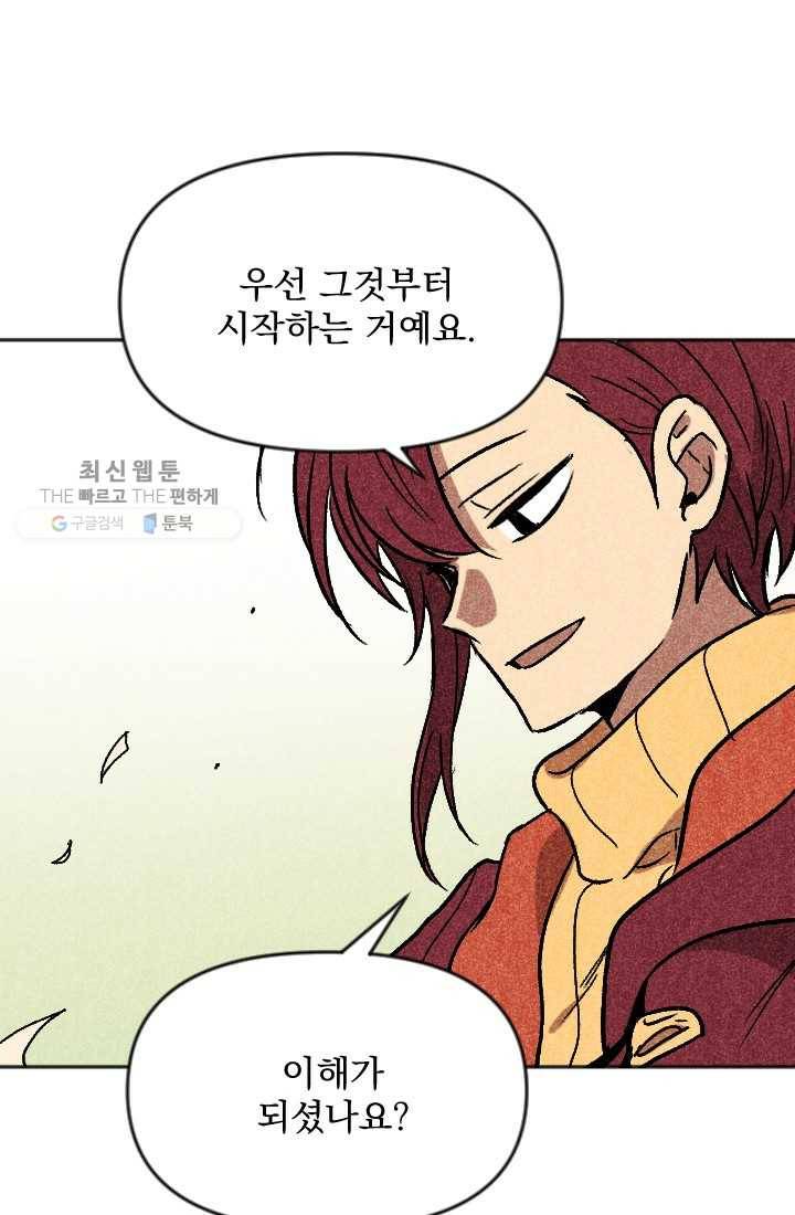 이몽일청 8화 48