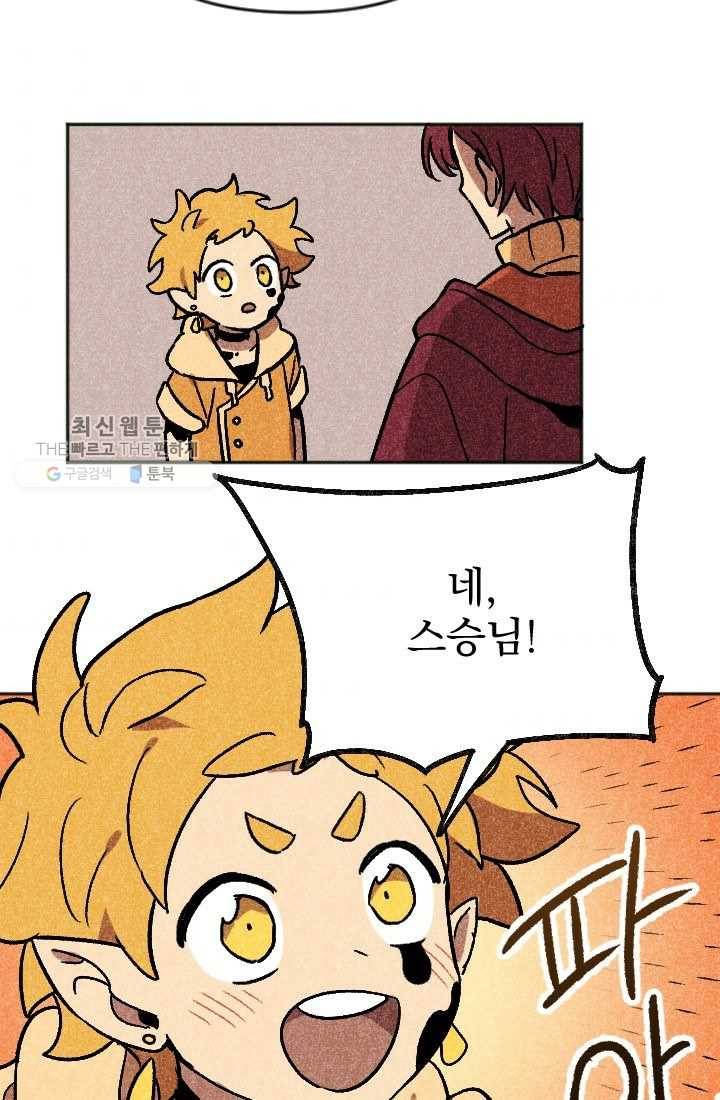 이몽일청 8화 49