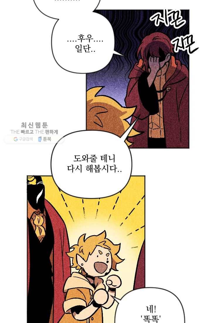 이몽일청 8화 51