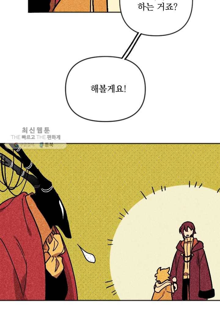 이몽일청 8화 52
