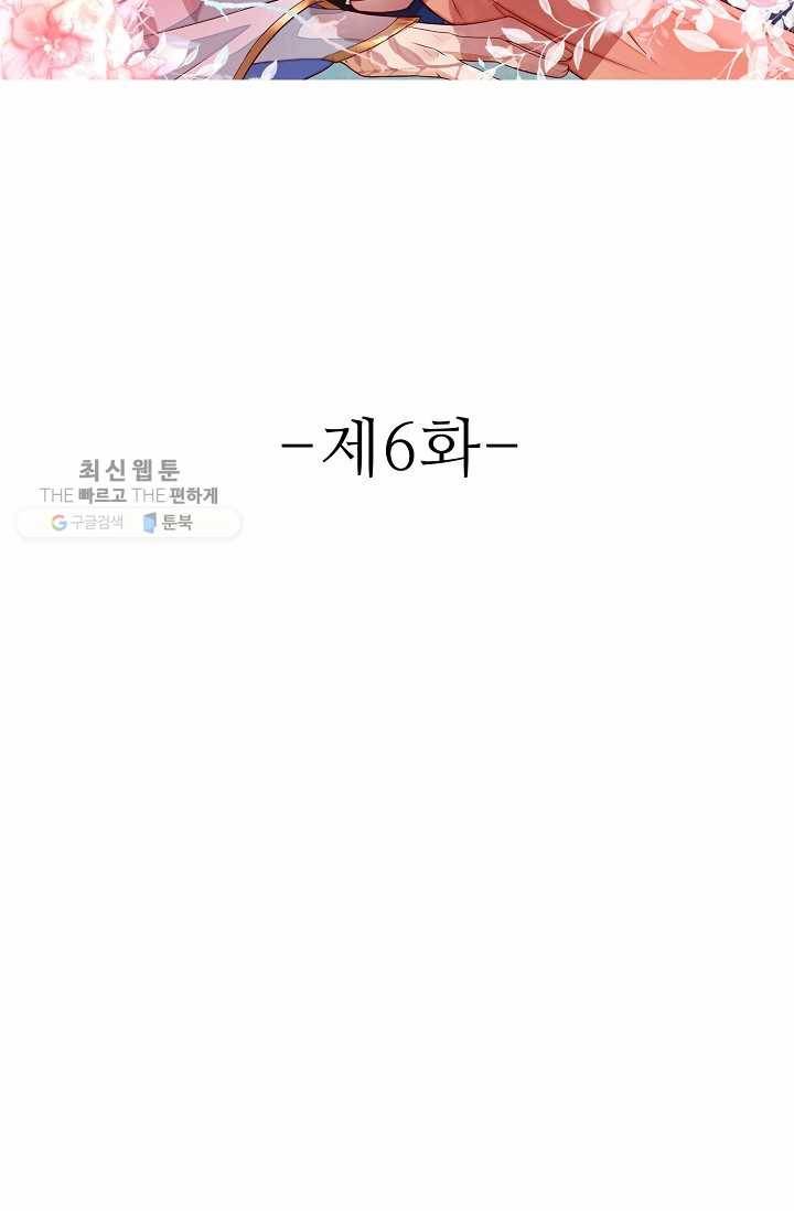 절세의비: 그녀를 건드리지 마시오 6화 2