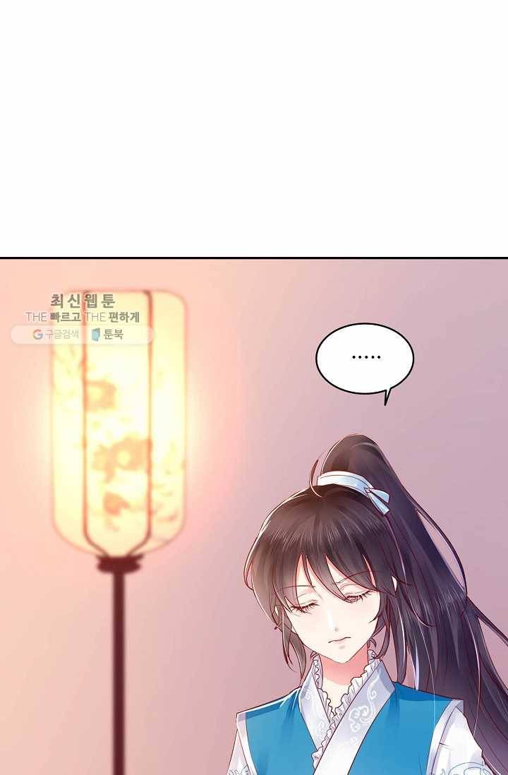 절세의비: 그녀를 건드리지 마시오 6화 5