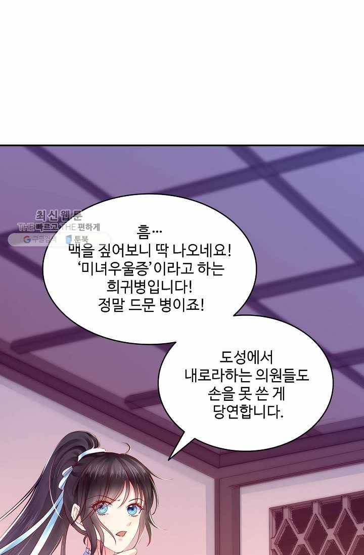 절세의비: 그녀를 건드리지 마시오 6화 8