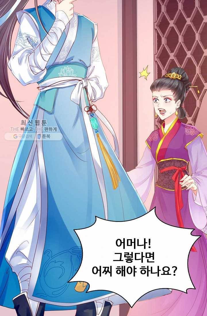 절세의비: 그녀를 건드리지 마시오 6화 9