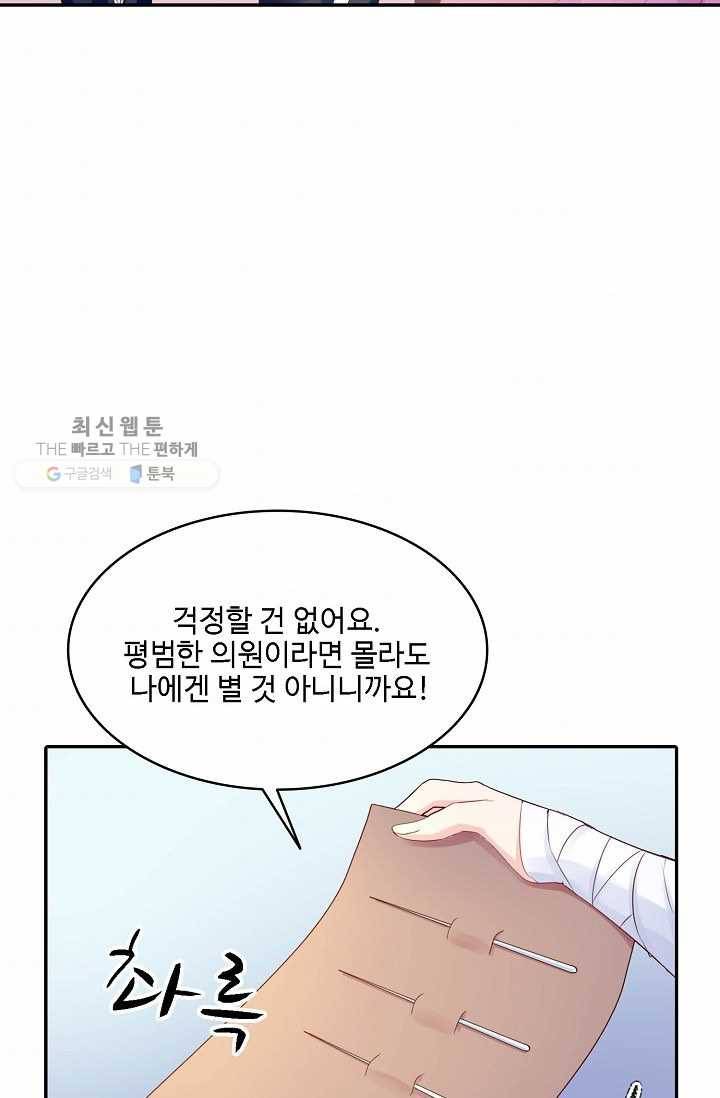 절세의비: 그녀를 건드리지 마시오 6화 10