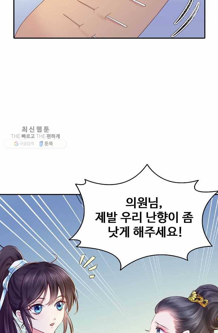 절세의비: 그녀를 건드리지 마시오 6화 11