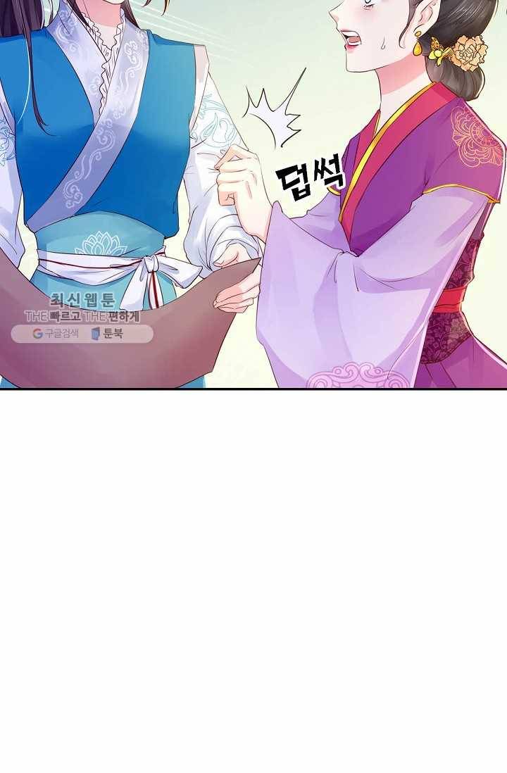 절세의비: 그녀를 건드리지 마시오 6화 12