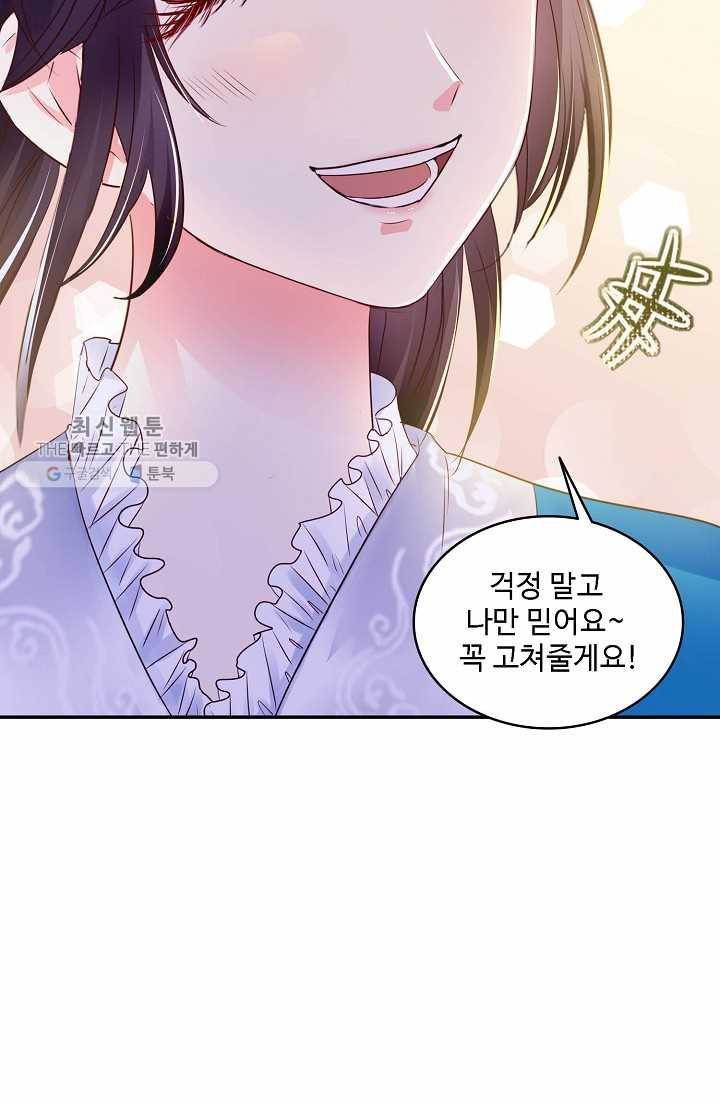 절세의비: 그녀를 건드리지 마시오 6화 14