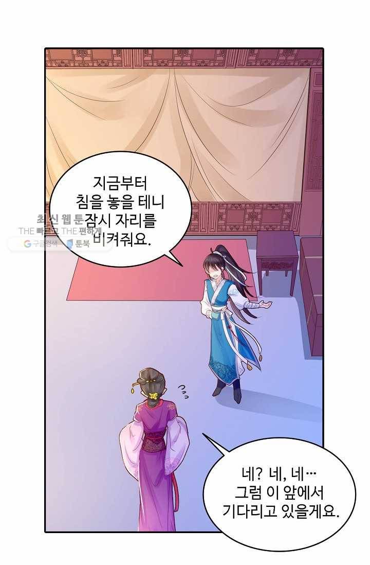 절세의비: 그녀를 건드리지 마시오 6화 15