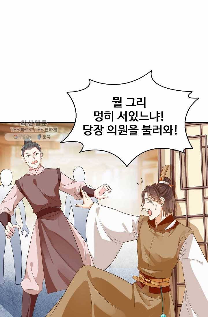 절세의비: 그녀를 건드리지 마시오 16화 3