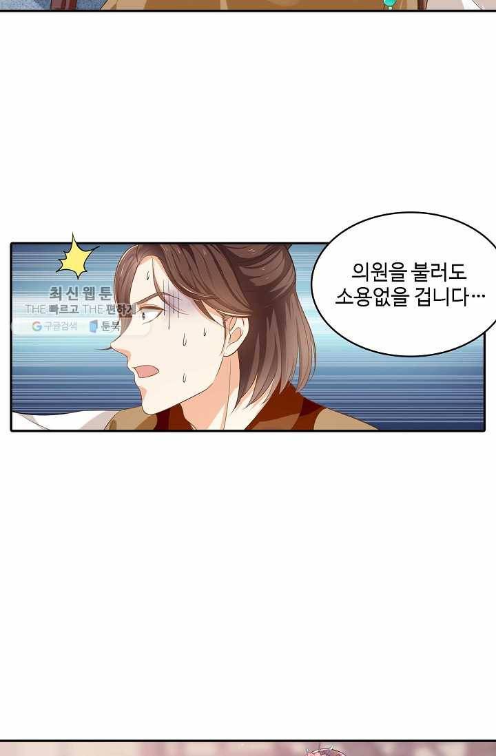 절세의비: 그녀를 건드리지 마시오 16화 4