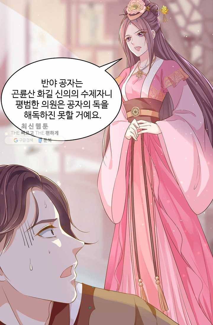 절세의비: 그녀를 건드리지 마시오 16화 5