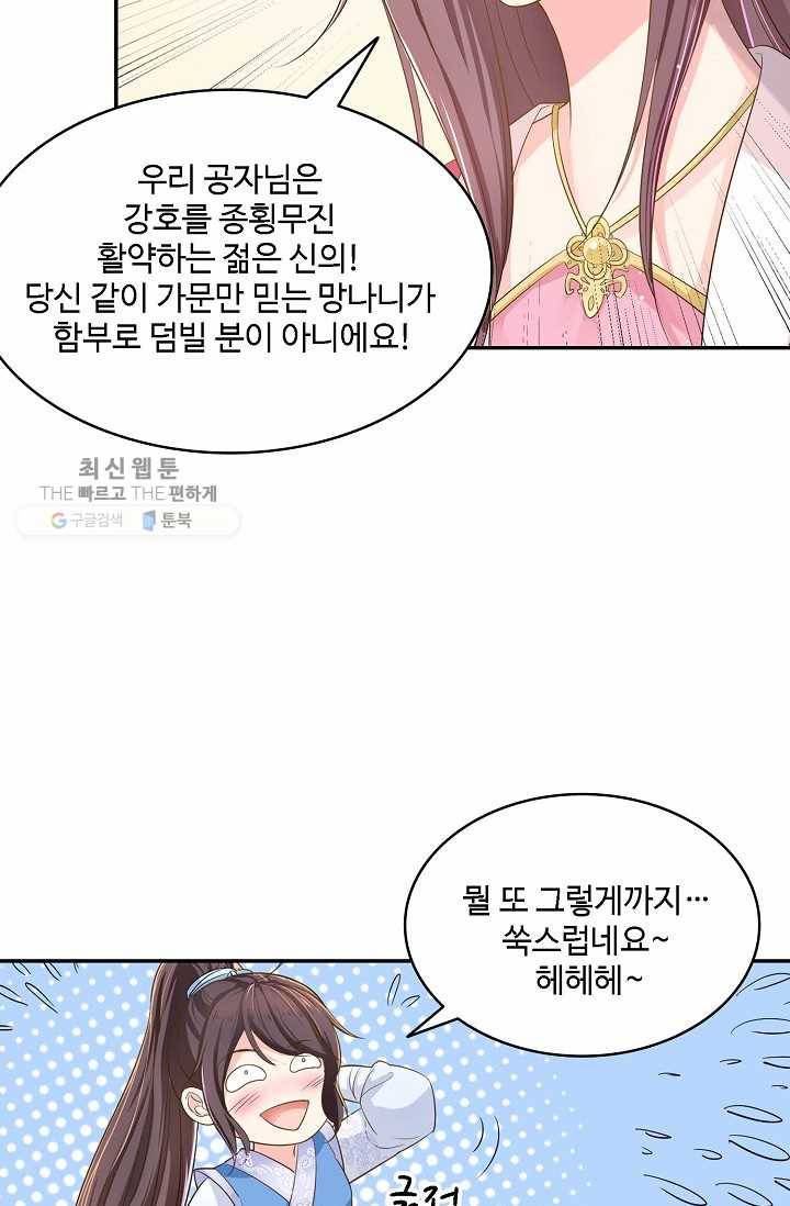 절세의비: 그녀를 건드리지 마시오 16화 7
