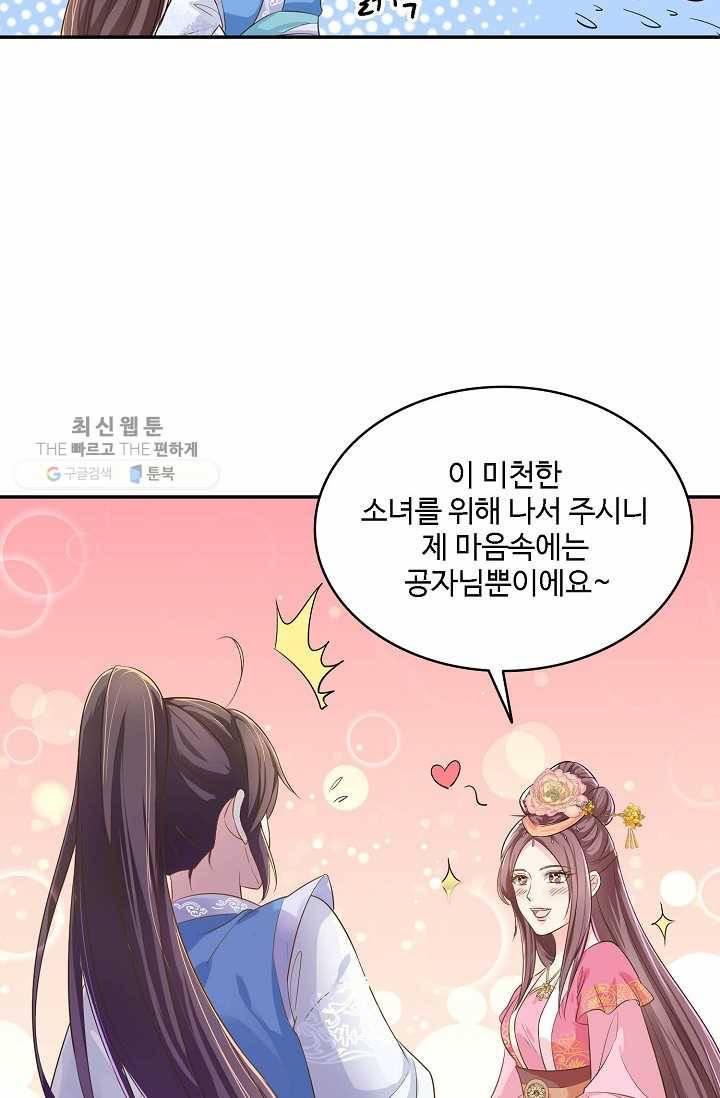 절세의비: 그녀를 건드리지 마시오 16화 8
