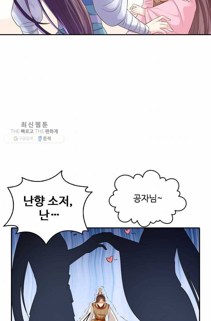절세의비: 그녀를 건드리지 마시오 16화 9